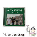 【中古】 ケツノポリス4/CD/TFCC-86183 / ケツメ...