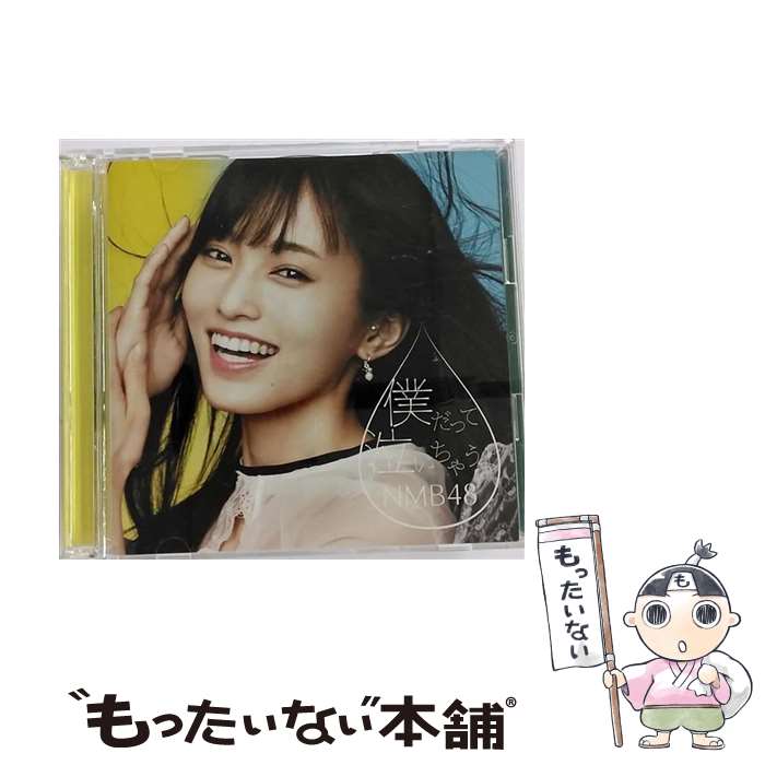 【中古】 僕だって泣いちゃうよ（初回限定盤Type-A）/CDシングル（12cm）/YRCS-90151 / NMB48 / laugh out loud records [CD]【メール便送料無料】【あす楽対応】