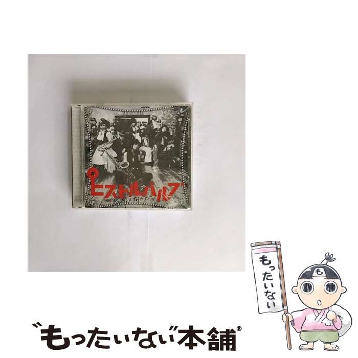 【中古】 君だけなんだっ！/CDシングル（12cm）/YRCN-10212 / ピストルバルブ / R and C Ltd. [CD]【メール便送料無料】【あす楽対応】