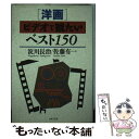 著者：西城 秀樹出版社：日本文芸社サイズ：単行本ISBN-10：4537022930ISBN-13：9784537022933■通常24時間以内に出荷可能です。※繁忙期やセール等、ご注文数が多い日につきましては　発送まで48時間かかる場合があります。あらかじめご了承ください。 ■メール便は、1冊から送料無料です。※宅配便の場合、2,500円以上送料無料です。※あす楽ご希望の方は、宅配便をご選択下さい。※「代引き」ご希望の方は宅配便をご選択下さい。※配送番号付きのゆうパケットをご希望の場合は、追跡可能メール便（送料210円）をご選択ください。■ただいま、オリジナルカレンダーをプレゼントしております。■お急ぎの方は「もったいない本舗　お急ぎ便店」をご利用ください。最短翌日配送、手数料298円から■まとめ買いの方は「もったいない本舗　おまとめ店」がお買い得です。■中古品ではございますが、良好なコンディションです。決済は、クレジットカード、代引き等、各種決済方法がご利用可能です。■万が一品質に不備が有った場合は、返金対応。■クリーニング済み。■商品画像に「帯」が付いているものがありますが、中古品のため、実際の商品には付いていない場合がございます。■商品状態の表記につきまして・非常に良い：　　使用されてはいますが、　　非常にきれいな状態です。　　書き込みや線引きはありません。・良い：　　比較的綺麗な状態の商品です。　　ページやカバーに欠品はありません。　　文章を読むのに支障はありません。・可：　　文章が問題なく読める状態の商品です。　　マーカーやペンで書込があることがあります。　　商品の痛みがある場合があります。