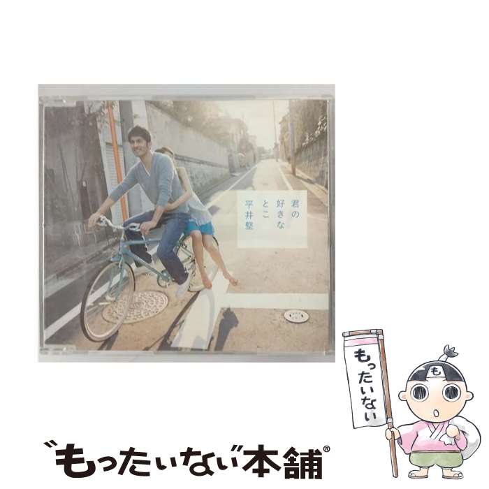 【中古】 君の好きなとこ/CDシングル（12cm）/DFCL-1341 / 平井堅 / DefSTAR RECORDS [CD]【メール便送料無料】【あす楽対応】