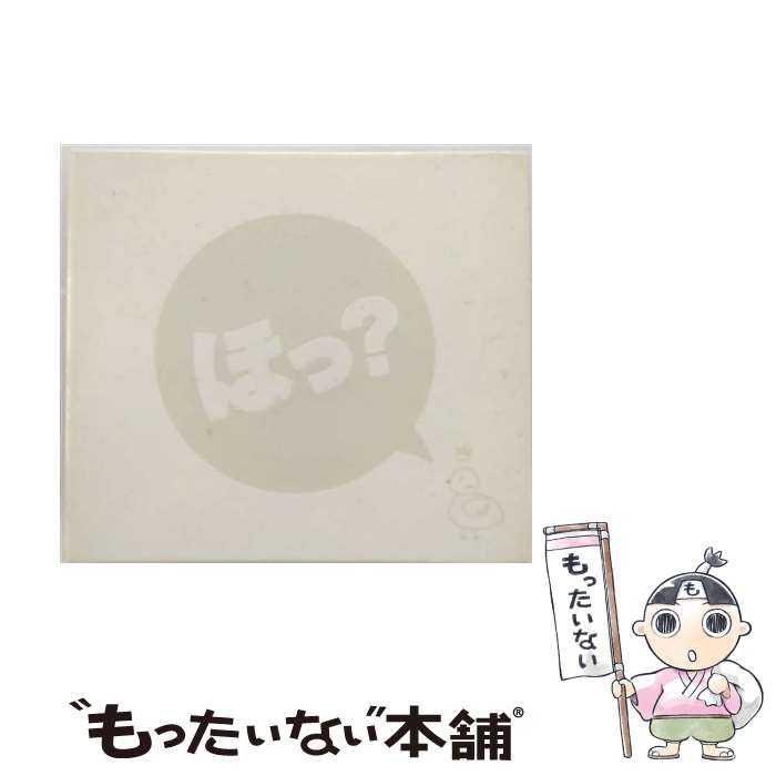 【中古】 ほっ？/CD/KICA-599 / 堀江由衣 / キングレコード [CD]【メール便送料無料】【あす楽対応】