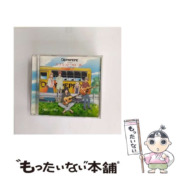 【中古】 Night　＆　Day/CDシングル（12cm）/SECL-430 / DEPAPEPE meets ハチミツとクローバー / SE [CD]【メール便送料無料】【あす楽対応】