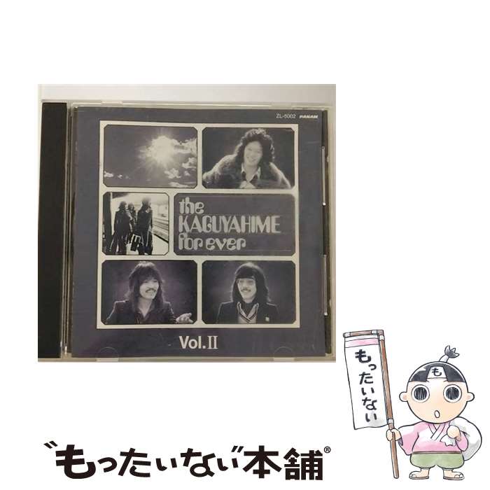 【中古】 the　KAGUYAHIME　forever　Vol．2/CD/ZL-5002 / かぐや姫 / 日本クラウン [CD]【メール便送料無料】【あす楽対応】