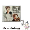 【中古】 月刊男前図鑑　ワルい男編　白盤/CD/PCCG-00916 / ドラマ / PONYCANYON INC.(PC)(M) [CD]【メール便送料無料】【あす楽対応】