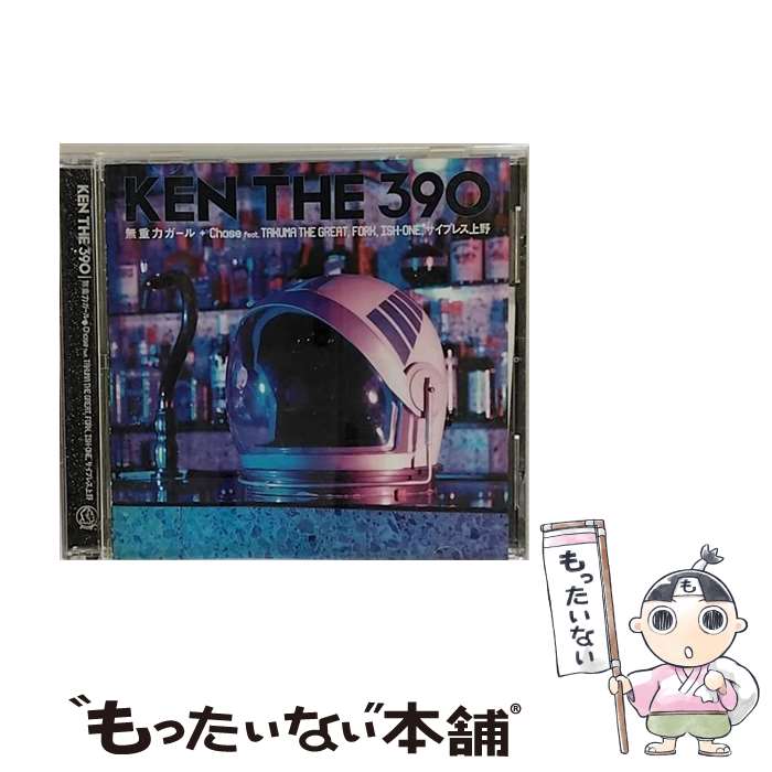 【中古】 無重力ガール/Chase feat.TAKUMA THE GREAT,FORK,ISH-ONE,サイプレス上野...