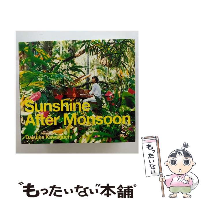 【中古】 Sunshine　After　Monsoon/CD/AICL-1535 / 川口大輔, Daisuke Kawaguchi, Kiyoshi Matsuo, Maestro-T, Yanagiman, Yoshimitsu Sawamoto / ソニー・ミュージックアソシエイ [CD]【メール便送料無料】【あす楽対応】