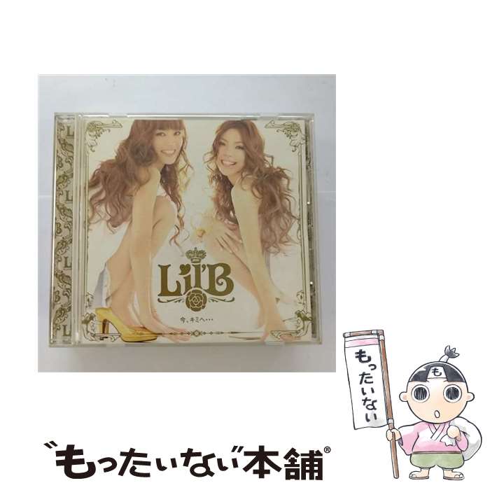 【中古】 今、キミへ…/CD/DFCL-1553 / Lil’B / DefSTAR RECORDS [CD]【メール便送料無料】【あす楽対応】