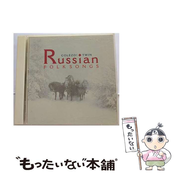 【中古】 ＜COLEZO！TWIN＞ロシア民謡/CD/VICP-41373 / オムニバス, A.ムクマノフ, ロシア国立室内合唱団, I.オルデノフ, ボリス ルバーシキン, A.オブ / CD 【メール便送料無料】【あす楽対応】