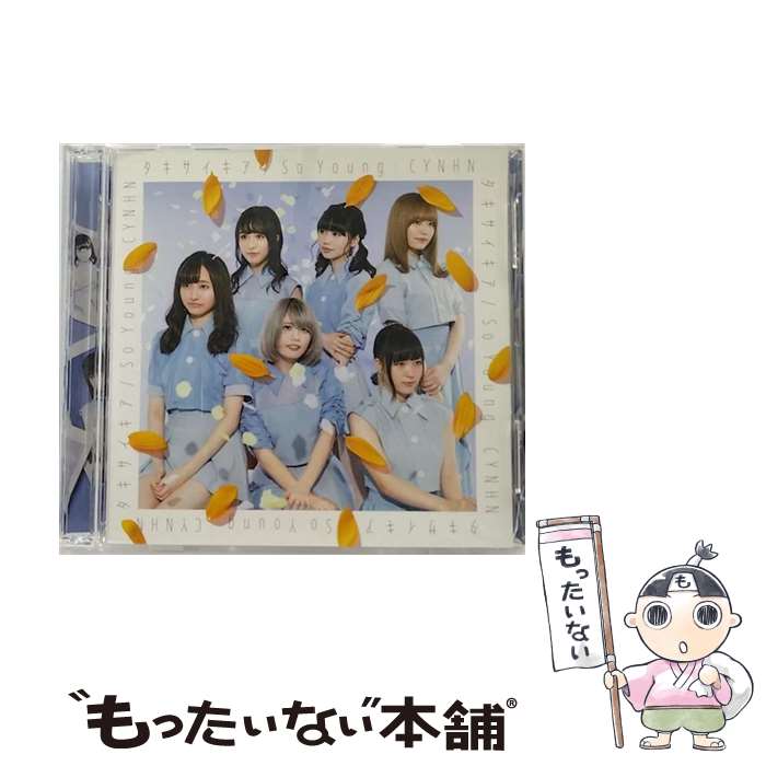 【中古】 CYNHN/ CD＋DVD タキサイキア So Young 初回限定盤A / CYNHN / テイチクエンタテインメント [CD]【メール便送料無料】【最短翌日配達対応】