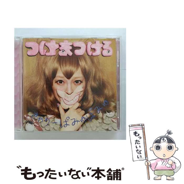 【中古】 つけまつける/CDシングル（12cm）/WPCL-11019 / きゃりーぱみゅぱみゅ / ワーナーミュージック・ジャパン [CD]【メール便送料無料】【あす楽対応】