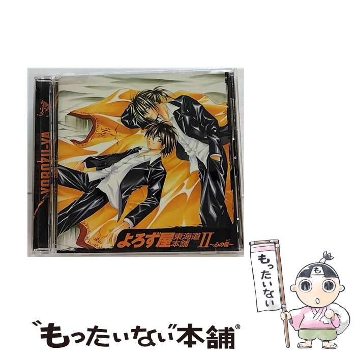 【中古】 よろず屋東海道本舗II　～心の糧～/CD/MMCC-7024 / ドラマCD, 石田彰, 千葉進歩, 置鮎龍太郎, 檜山修之, 徳丸完, 豊口めぐみ, 小松由佳, 平 / [CD]【メール便送料無料】【あす楽対応】