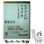 【中古】 ニクソンのアメリカ アメリカ第一主義の起源 / 松尾 文夫 / 岩波書店 [ペーパーバック]【メー..