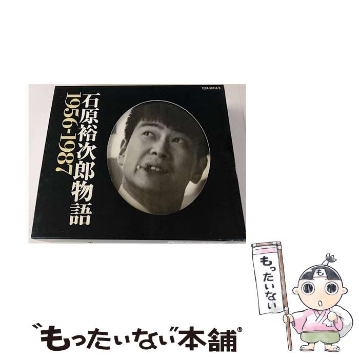 【中古】 石原裕次郎物語1956～1987/CD/TECA-50714 / 石原裕次郎 / テイチクエンタテインメント [CD]【メール便送料無料】【あす楽対応】