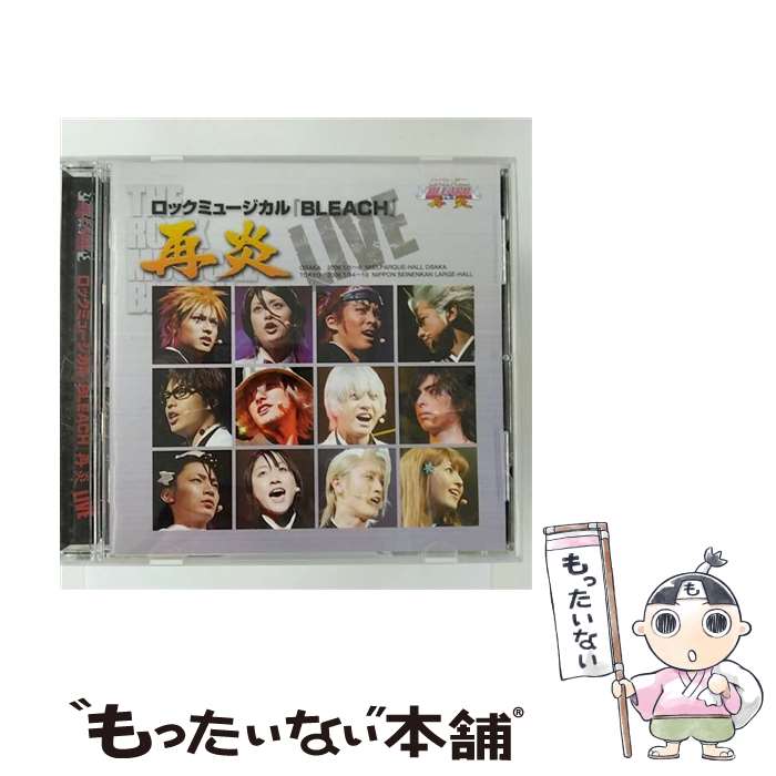 【中古】 ロックミュージカル『BLEACH　再炎』ーLIVEー/CD/SVWCー7359 / 演劇・ミュージカル, 森山栄治, 佐藤美貴, 土屋裕一, 大口兼悟, 伊阪達 / [CD]【メール便送料無料】【最短翌日配達対応】