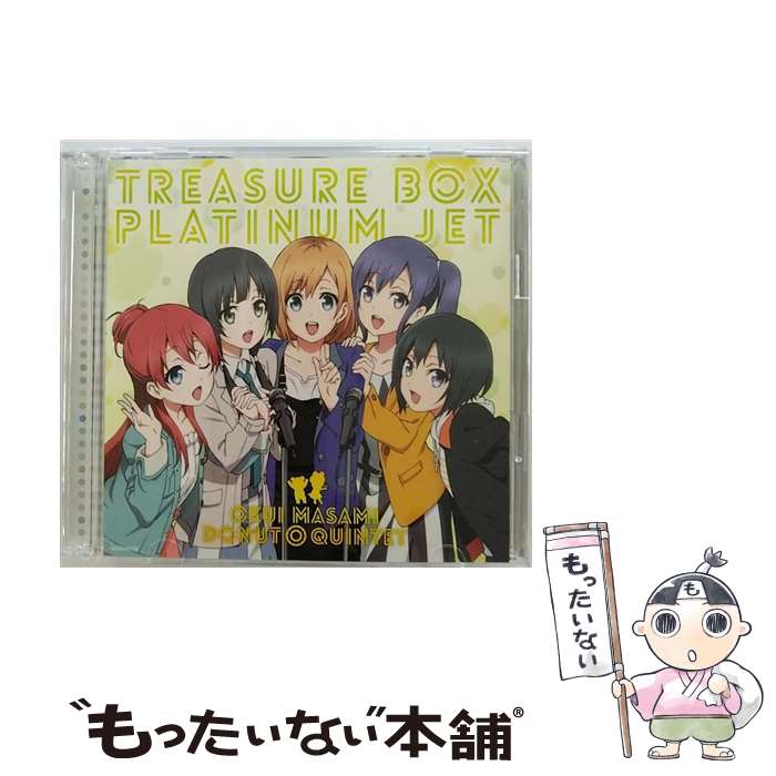 【中古】 宝箱-TREASURE　BOX-／プラチナジェット（初回限定盤）/CDシングル（12cm）/1000546198 / 奥井雅美, どーなつ◎くいんてっと(宮森あお / [CD]【メール便送料無料】【あす楽対応】