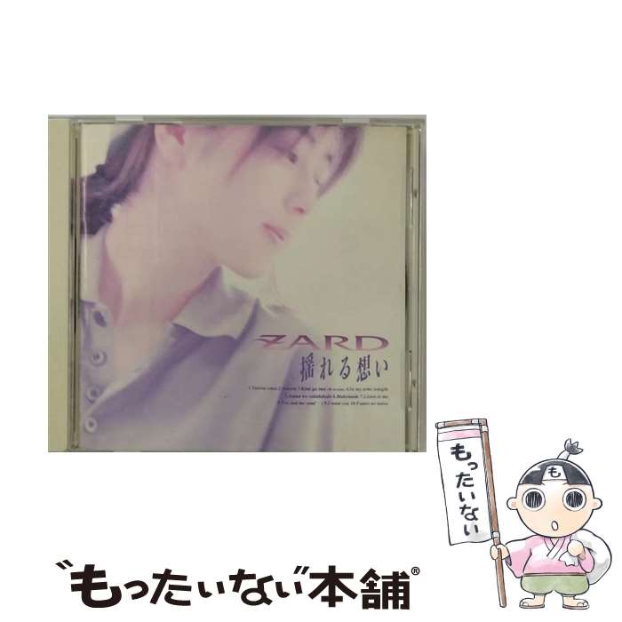 【中古】 揺れる想い/CD/BGCH-1001 / ZARD / ビーグラム [CD]【メール便送料無料】【あす楽対応】