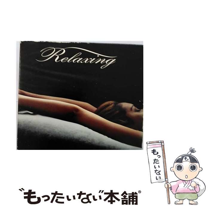 【中古】 リラクシング/CD/UCCS-1039 / オムニバス(クラシック) / ユニバーサル ミュージック クラシック [CD]【メール便送料無料】【あす楽対応】