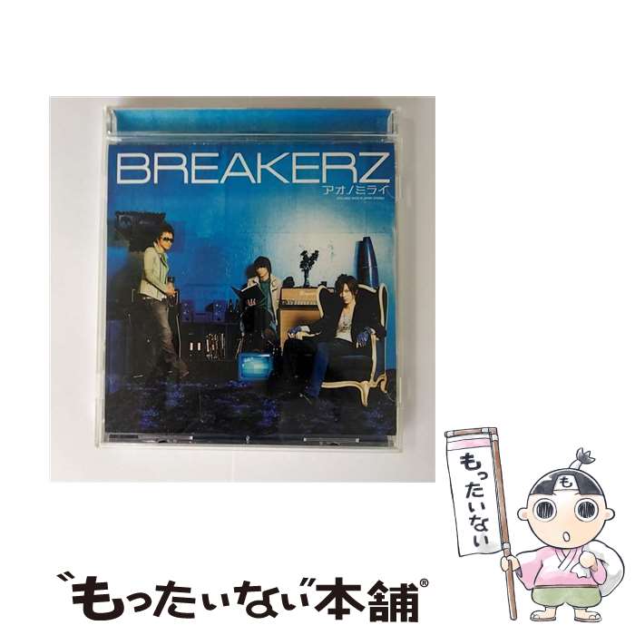 【中古】 アオノミライ/CD/ZACL-9022 / BREAKERZ / ZAIN RECORDS(J)(M) [CD]【メール便送料無料】【あす楽対応】