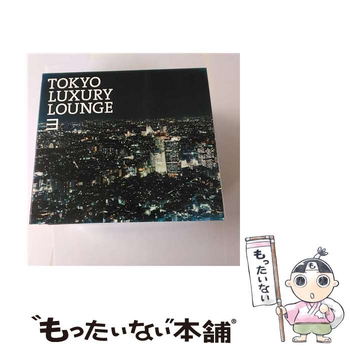 【中古】 TOKYO　LUXURY　LOUNGE　3/CD/GRGA-0043 / TERRANCE DOWNS YOKO OTA FEAT.HEATHER JOHNSON, CHIEKO KINBARA, Yoichiro Ito, DAISHI DANCE feat.Kat McDowell, CARGO, i-dep, STUDIO APARTME / [CD]【メール便送料無料】【あす楽対応】