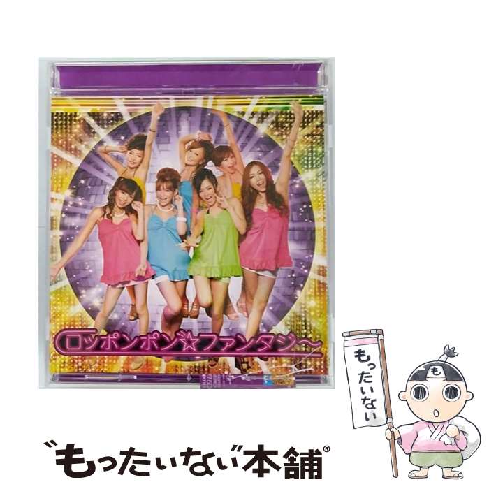 【中古】 ロッポンポン☆ファンタ