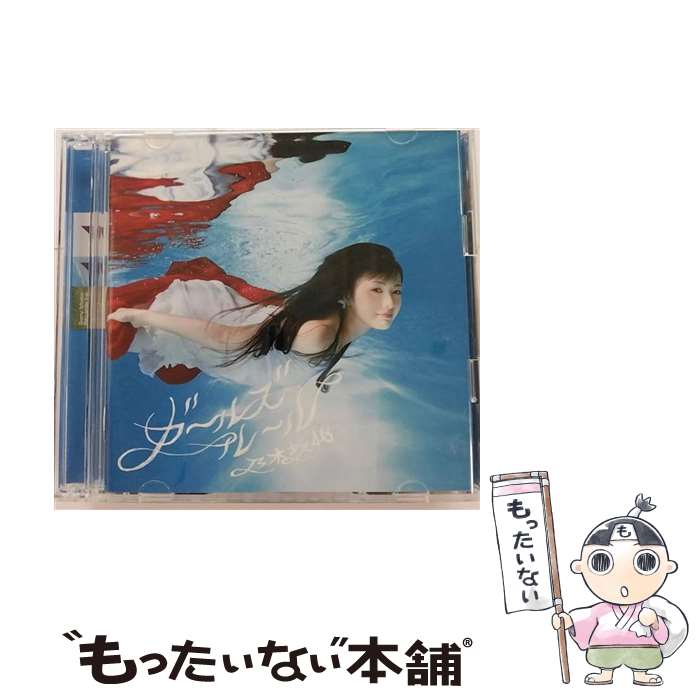 【中古】 ガールズルール Type－A/ 乃木坂46 / 乃木坂46 / SMR [CD]【メール便送料...