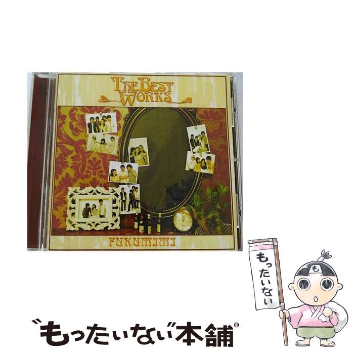 【中古】 CD 福耳 THE BEST WORKS 通常盤 レンタル落ち / 福耳 / BMG JAPAN [CD]【メール便送料無料】【最短翌日配達対応】