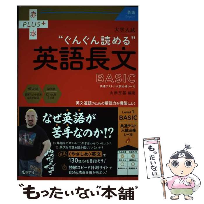 [Used] University Entrance Exam: English Reading Comprehension for Rapid Improvement [BASIC] / Tamaki Yamazoe / Kyogakusha [Paperback] [Free Shipping via Mail] [Next Day Delivery Available]