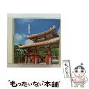 【中古】 決定盤！沖縄民謡/CD/KICX-8517 / 乙女椿, 照喜名朝一, 古謝美佐子, 大底朝要, 島尻マツ, 知名定男, 大浜安伴, 比嘉康春, 大浜みね, 浜川春 / [CD]【メール便送料無料】【あす楽対応】