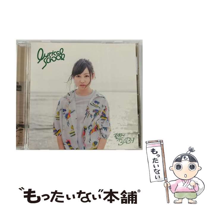  夏休みのBABY 初回限定hime盤 lyrical school / lyrical school / BootRock 