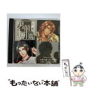 【中古】 <strong>月刊男前図鑑</strong>　王子様編　<strong>黒盤</strong>/CD/PCCG-00914 / ドラマ, 小野大輔, 平川大輔, 岸尾だいすけ, 阪口大助 / ポニーキャニオン [CD]【メール便送料無料】【あす楽対応】