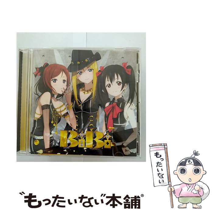 【中古】 ダイヤモンドプリンセスの憂鬱/CDシングル（12cm）/LACM-4816 / BiBi, 絢瀬絵里(南條愛乃), 西木野真姫(Pile), 矢澤にこ(徳井青空) / ラン CD 【メール便送料無料】【あす楽対応】