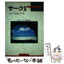 【中古】 サークIIパーフェクトノート / MSXマガジン編集部 / アスペクト 単行本 【メール便送料無料】【あす楽対応】