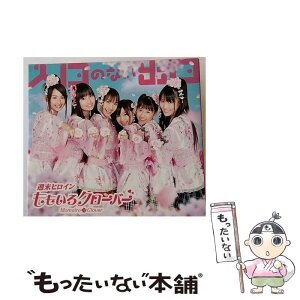 【中古】 入口のない出口（初回限定盤A）/CD/SDMC-0105B / ももいろクローバー / スターダストレコーズ [CD]【メール便送料無料】【あす楽対応】