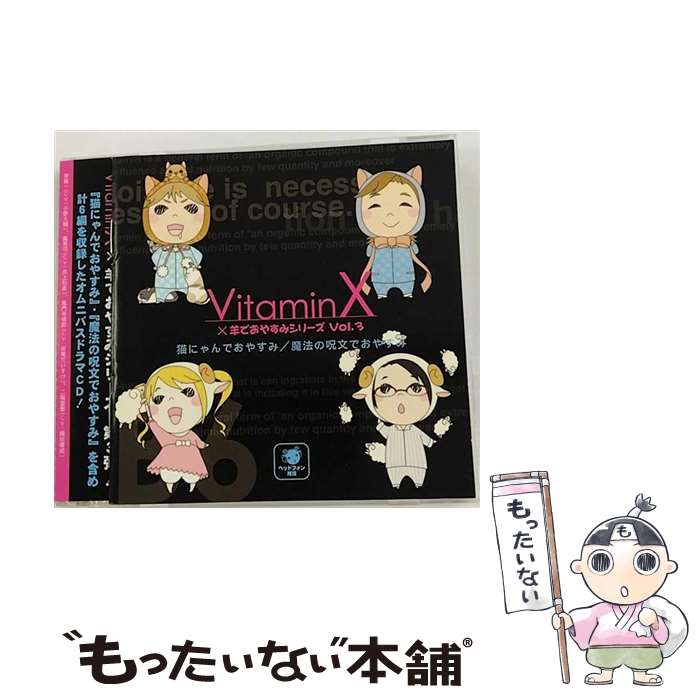 【中古】 インディーズ 小野大輔/井上和彦/岸尾だいすけ/織田優成： VitaminX / 小野大輔, 井上和彦, 岸尾だいすけ, 織田優成 / honeybee [CD]【メール便送料無料】【最短翌日配達対応】
