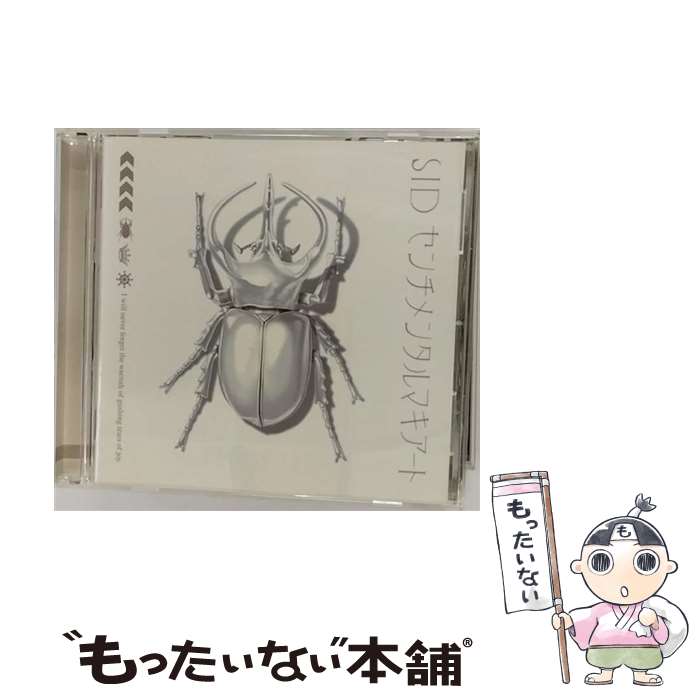 【中古】 センチメンタルマキアート/CD/XNDC-10025 / シド / デンジャー・クルー・エンタテインメント [CD]【メール便送料無料】【あす楽対応】