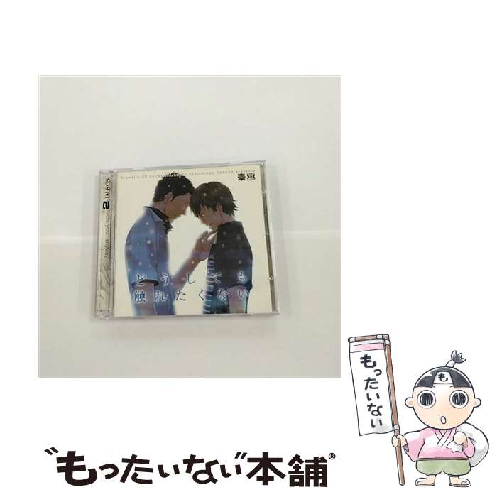  NBCユニバーサル｜NBC Universal Entertainment ドラマCD / Dramatic CD Collection どうしても触れたくない / (ドラマCD), 野島健児, 石川英郎, 森川 / 