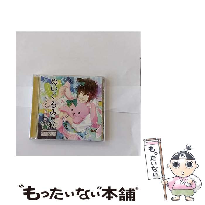 【中古】 ぬいぐるみと私～げんきなウサ子～（初回生産分）/CD/BR-0079 / 岡本信彦 / honeybee black [..