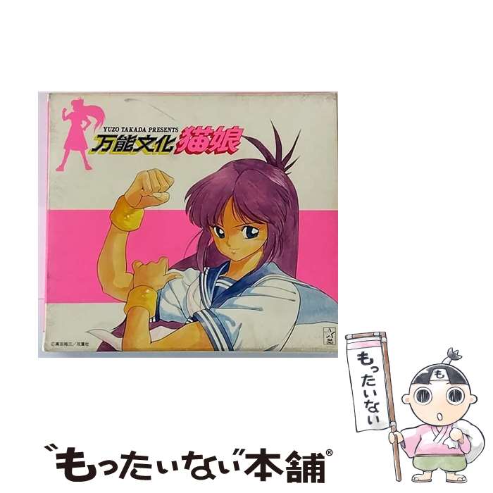 【中古】 万能文化猫娘　SOUND　PHASE-OI/CD/KICA-123 / イメージ・アルバム, 林原めぐみ, 神谷明, YAWMIN, 久川綾, 伊倉一寿, 平松晶子, 折笠愛 / キングレ [CD]【メール便送料無料】【あす楽対応】