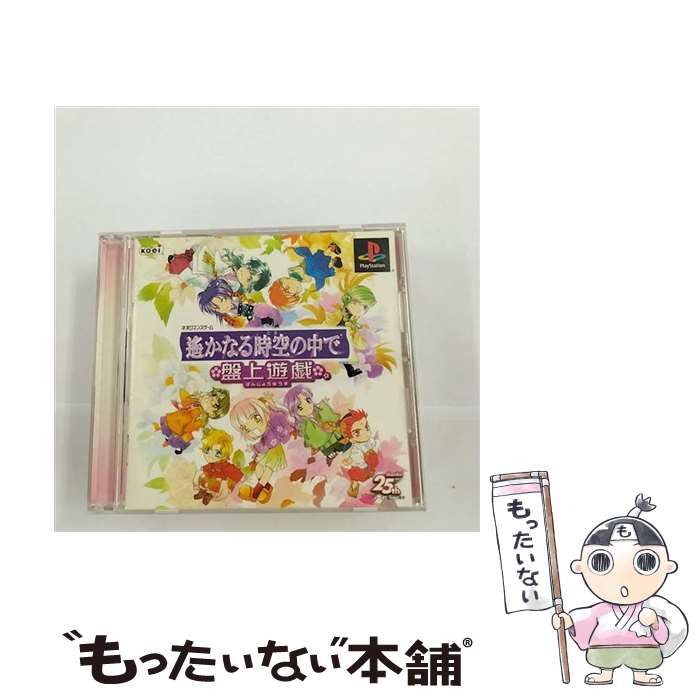 【中古】 遙かなる時空の中で 盤上遊戯 PS / コーエー【メール便送料無料】【あす楽対応】