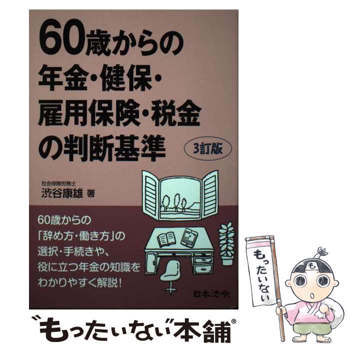 ����š� 60�Ф����ǯ�⡦���ݡ������ݸ����Ƕ��Ƚ�Ǵ��3���� / ��ë ��ͺ / ����ˡ�� [ñ����]�ڥ᡼��������̵���ۡں�û������ã�б���