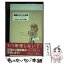 【中古】 健康ダイエット手帳 1日ワンポイントの実行でOK！ Ladys / 佐々木 由樹 / しののめ出版 [単行本]【メール便送料無料】【あす楽対応】