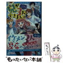 【中古】 兄が3人できまして 王子様のなんでも屋 2 / 伊藤 クミコ, あおい みつ / 講談社 [新書]【メール便送料無料】【あす楽対応】