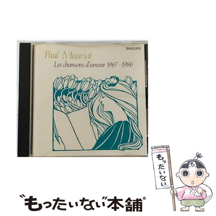 【中古】 この愛を永遠に～ラブ・サウンズ’67～’86/CD/20PD-1000 / ポール・モーリア / マーキュリー・ミュージックエンタテインメント [CD]【メール便送料無料】【あす楽対応】