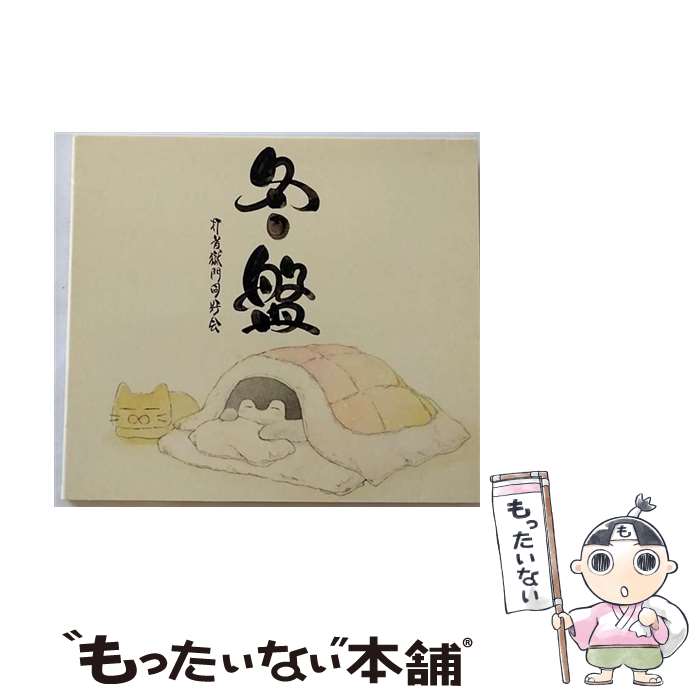 楽天市場】打首獄門同好会 cd（CD・DVD）の通販