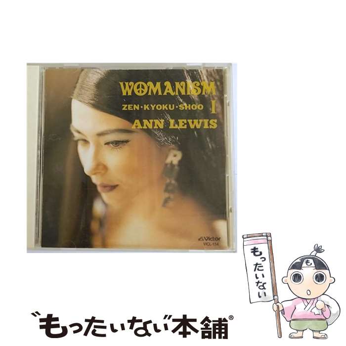 【中古】 WOMANISM　I　ZEN・KYOKU・SHOO　1974～1984/CD/VICL-134 / アン・ルイス / ビクターエンタテインメント [CD]【メール便送料無料】【あす楽対応】
