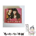 【中古】 「今日 恋をはじめます」オフィシャルアルバム/CD/ESCL-3993 / オムニバス, 中島美嘉, SEKAI NO OWARI, MAY, ねごと, 7 , SCANDAL, Perfume, bomi, LGMon / CD 【メール便送料無料】【あす楽対応】