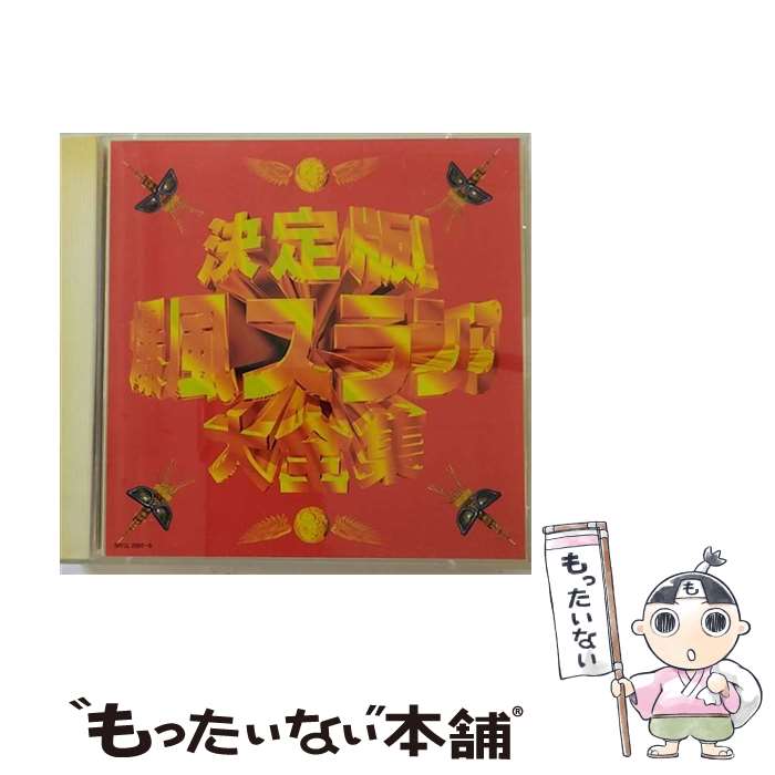 【中古】 決定版！爆風スランプ大全集/CD/SRCL-2985 / 爆風スランプ / ソニー・ミュージックレコーズ [CD]【メール便送料無料】【あす楽対応】