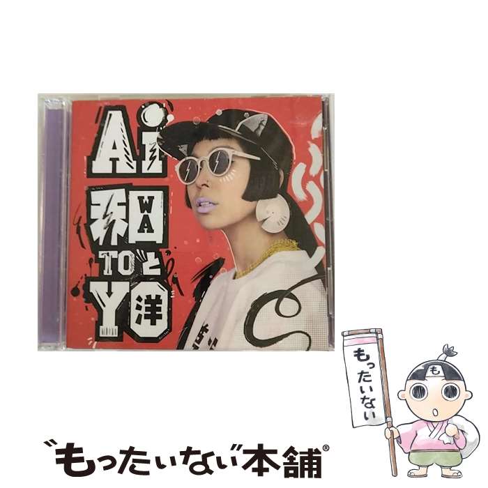 【中古】 和と洋/CD/UPCH-20451 / AI / ユニバーサル ミュージック CD 【メール便送料無料】【あす楽対応】