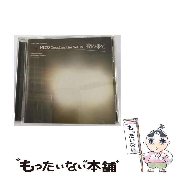 【中古】 夜の果て/CDシングル（12cm）/KSCL-1209 / NICO Touches the Walls / キューンミュージック [CD]【メール便送料無料】【あす楽対応】